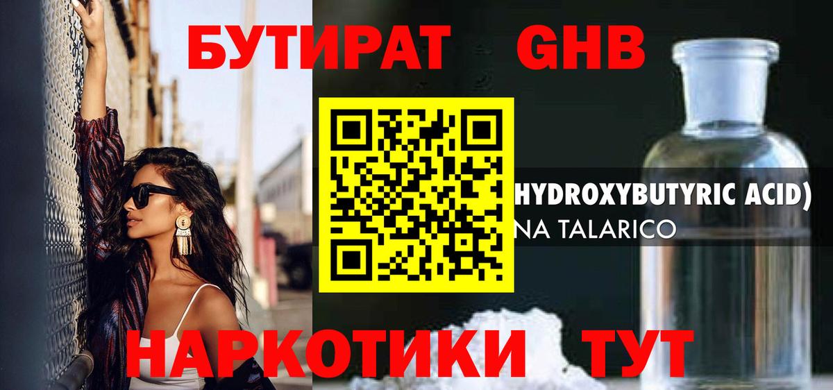 Бутират BDO  Вход с VPN  Екатеринбург 