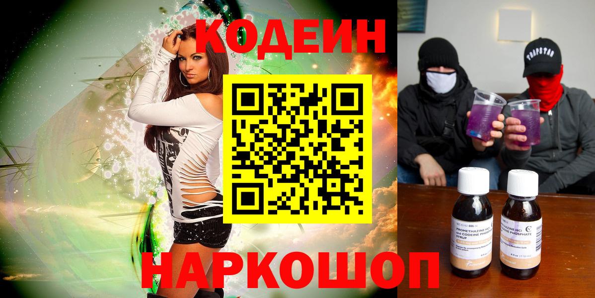 Кодеиновый сироп Lean напиток Lean (лин) Екатеринбург