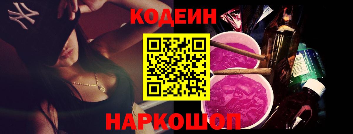 Екатеринбург  Кодеин Purple Drank  Вход с VPN 