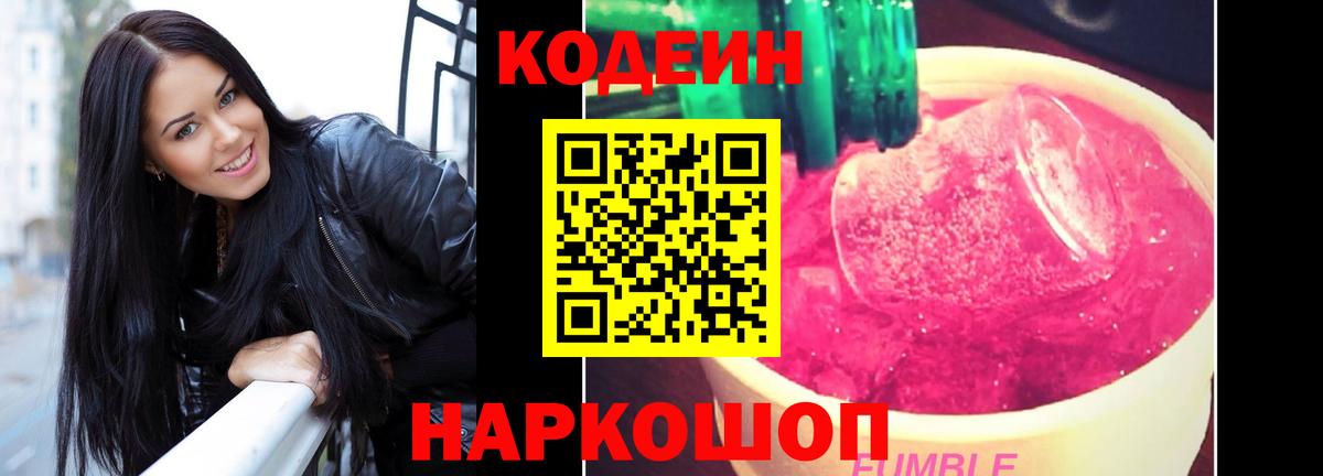 Кодеин напиток Lean (лин)  Codein Purple Drank  Екатеринбург 
