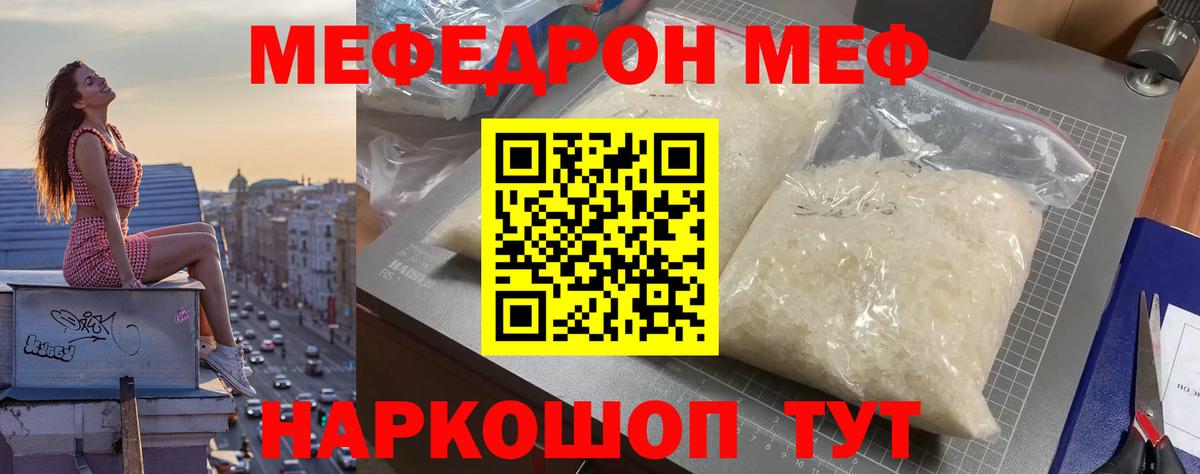 МЯУ-МЯУ  Мефедрон VHQ  Вход с VPN  Екатеринбург  дарнет шоп  Меф 