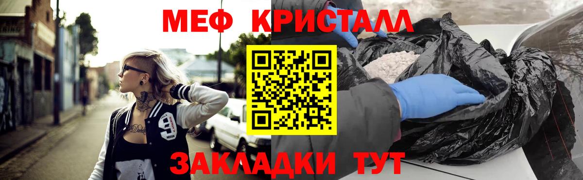 МЕФ кристаллы Екатеринбург