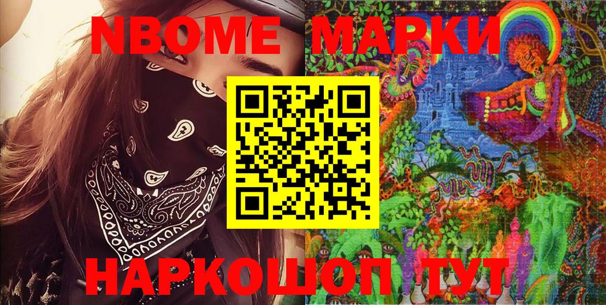 Марки N-bome 1,8мг  Вход с VPN  Марки N-bome 1,8мг  Марки N-bome  Екатеринбург 