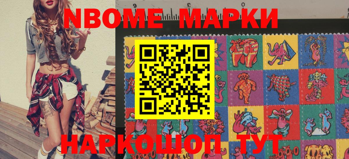 Марки N-bome 1,5мг  Марки N-bome 1,5мг  Екатеринбург 